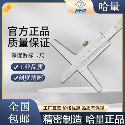 哈量 高精度不锈钢深度游标卡尺0-200-300-500mm工业级台阶测量尺