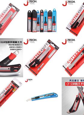 0捷科美工刀CF-M5裁壁纸刀130150手锁M51钢爪53R刀片130210 50R 5