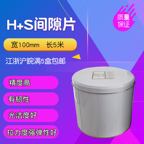 精密间隙片/不锈钢片/模具间隙垫片/100*0.01~1.0*5M