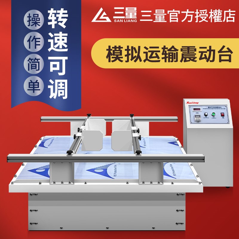 日本三量模拟汽车运输震动台振动试验台震动实验台晃动测试机运输