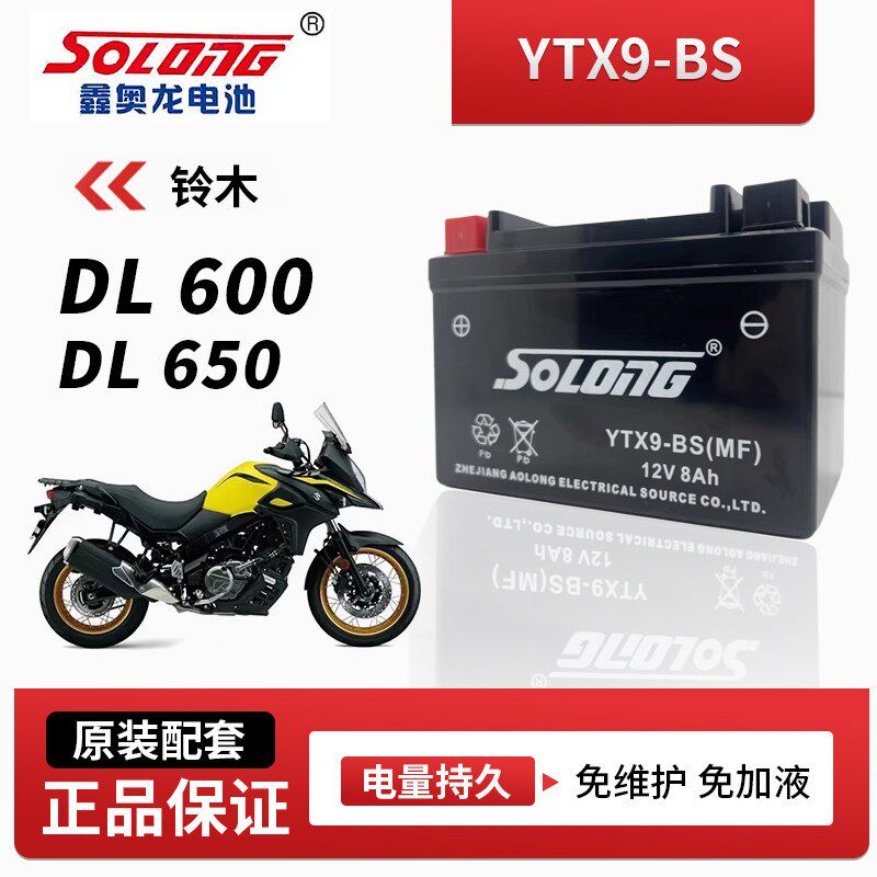鑫奥龙免维护电瓶适用铃木DL600. DL650摩托车电池BS品牌原装配件