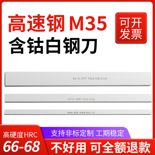 超硬M35含钴白钢刀高速钢车刀白钢条不锈钢专用长200HRC66-68