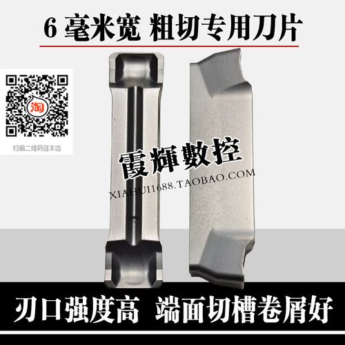 6毫米宽粗加工专用切槽刀片MGMN600-H/500/400/300-H端面切槽断屑