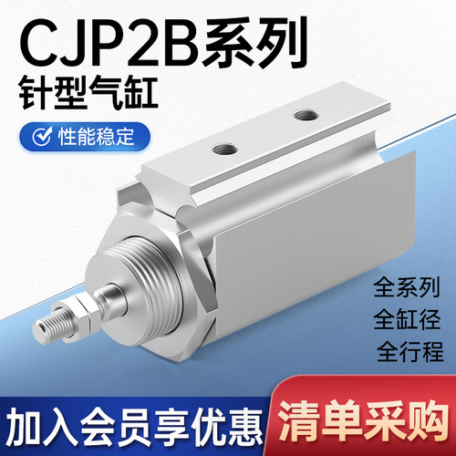 针型气缸双作用CJP2B微型针式6/10/15-5D-10D-15D-20D汽缸25D