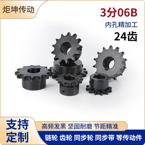3分06B24齿链轮齿轮成品孔1214151617 45钢发黑适用于06B链条齿轮