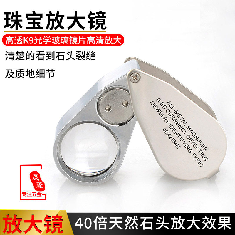 放大镜鉴定专用40倍高倍高清便携式带LED灯珠宝钻石文玩古玩银元