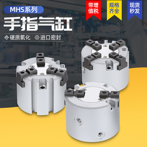 二/三爪机械手具SMC型气动夹爪气缸MHS2/3/416/20/25/32/40/50/63