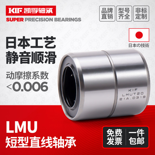 KIF短型紧凑型直线轴承LMUT6 LMUD8LMK10 LMKW12 13 16替代米思米