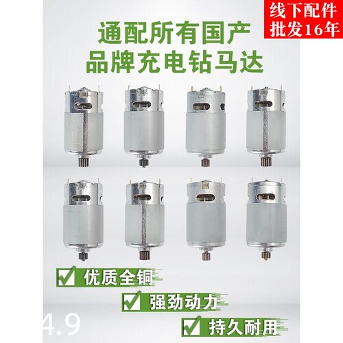 充电钻马达电机10.8V12V14.4V16.8V18V21V充电钻电动起子直流550