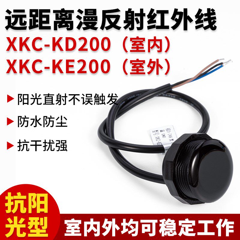 红外线人体感应模块远距离漫反射红外感应器嵌入式光电开关传感器