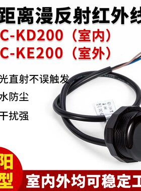 红外线人体感应模块远距离漫反射红外感应器嵌入式光电开关传感器