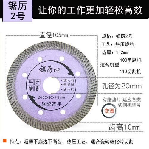 天马墙槽片 锯厉2号 125石材混凝土瓷砖切片 全能干切 干切王 3号