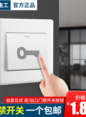 国际电工门禁开关86型暗装出门按钮自复位开门电源面板明装开锁按