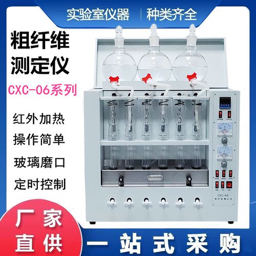 纤维素测定仪六管粗纤维测定仪实验室CXC-06粮油食品麦片检测齐威