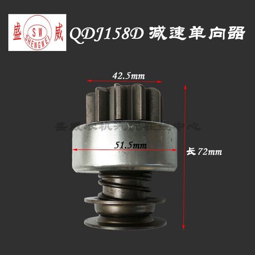 QDJ158D单缸柴油起动机 马达齿轮 12V12齿 单向器 汽车减速启动机