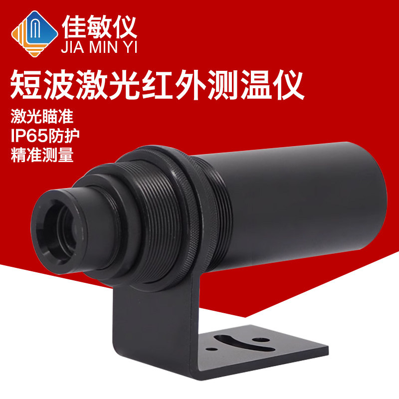 在线式红外线测温仪温度传感器探头短波同轴激光瞄准高频高温金属
