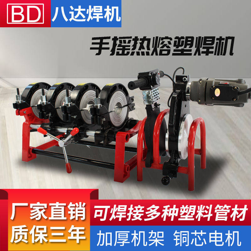八达63-160/200手动四环对焊机PE管焊接机对接机熔接热熔器焊管机