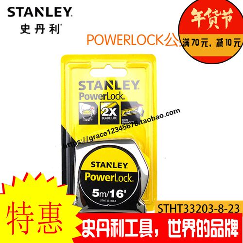STANLEY史丹利 POWERLOCK公英制卷尺STHT33203/33158/33428-8-23