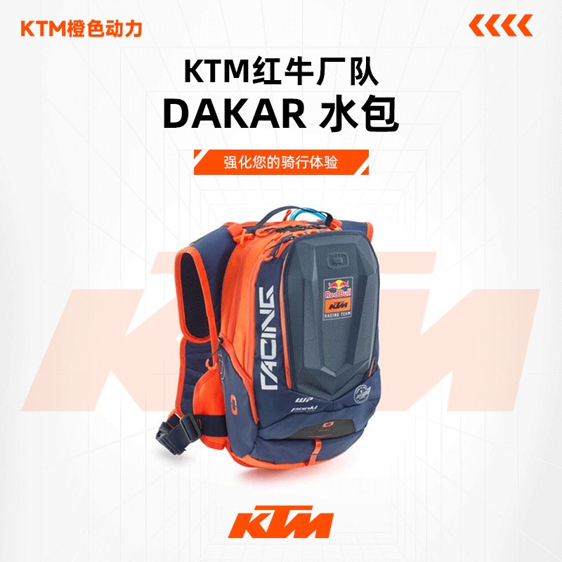 2024款(KTM红牛厂队 水袋包)骑行水袋背包