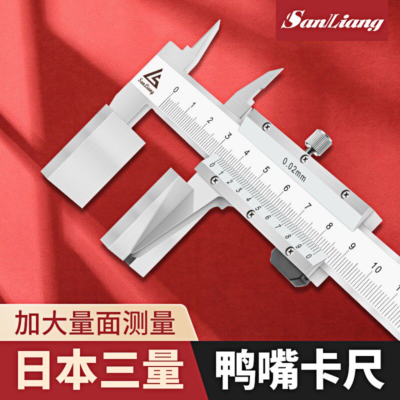 日本三量鸭嘴游标卡尺150-200-300测量宽口鸭嘴型卡尺钢丝绳游标