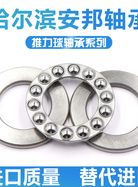 哈尔滨推力球轴承 8268 8272 8276 8280 8284 8288