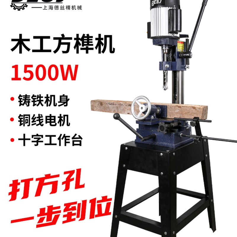 木工方榫机榫机开榫机方眼钻方孔打小型隼开槽机打孔机开孔器无刷