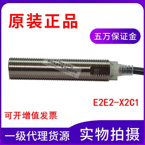 接近传感器E2E2-X2C1直流3线常开原装正品包邮