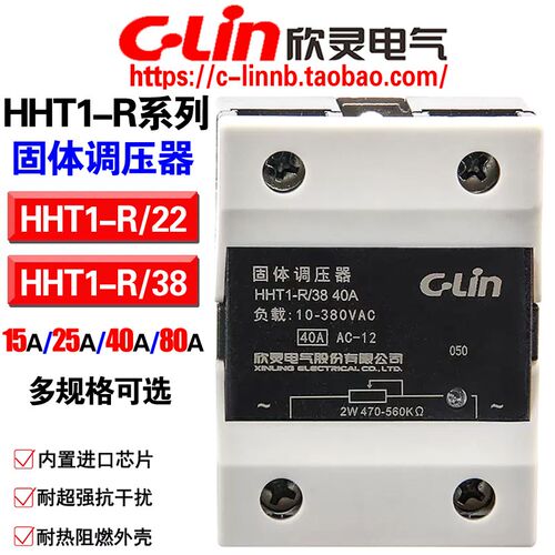 欣灵牌单相固态固体调压器HHT1-R/22 HHT1-R/38 40A 15A/25A/80A