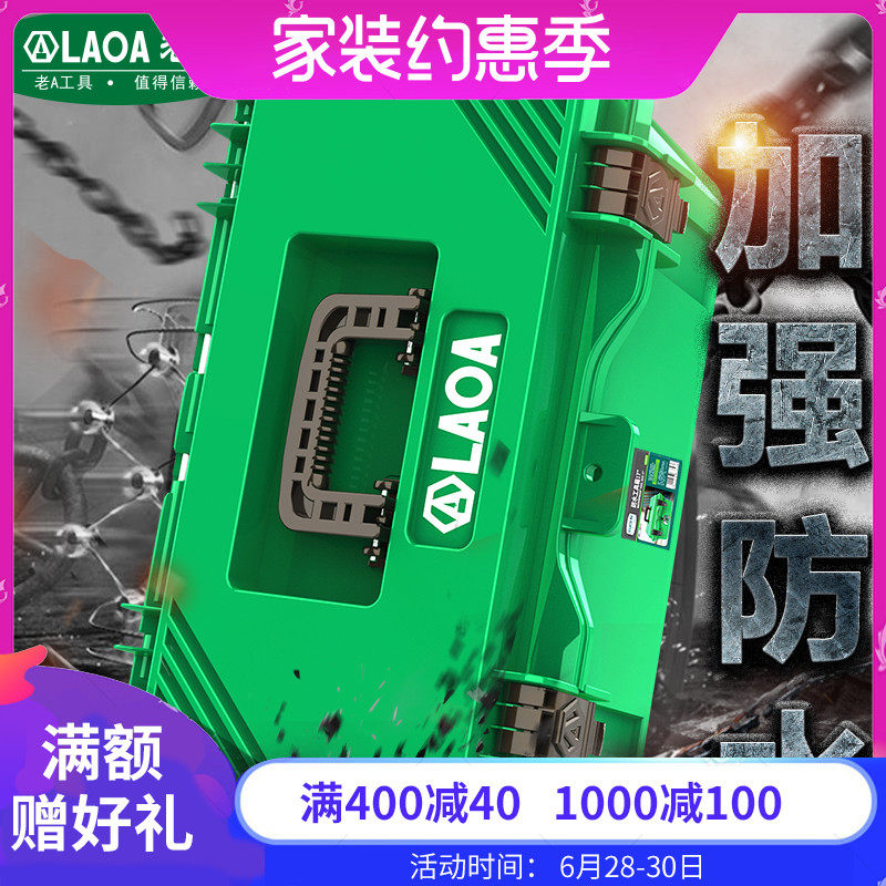 老A 加厚防水工具箱收纳盒套装车载维修工具电工家用手提式工业级