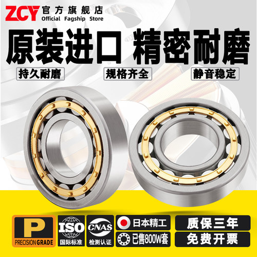 ZCY进口圆柱滚子轴承NJ405/406/407/408/409/410/411/412EM P5 P4