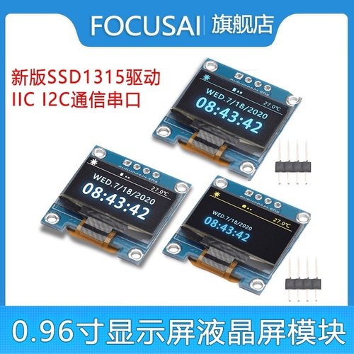 0.96寸OLED显示屏新版SSD1315驱动IIC I2C通信串口液晶屏模块黄蓝