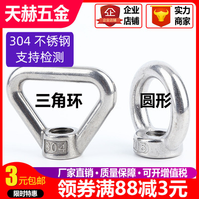 正宗304不锈钢吊环螺母 船用圆环螺丝/螺钉 M5M6M8M10M12M14M16