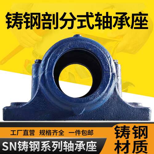 剖分式加重厚国标瓦盒轴承座SN 620 622 624 626 628 630轴壳铸钢