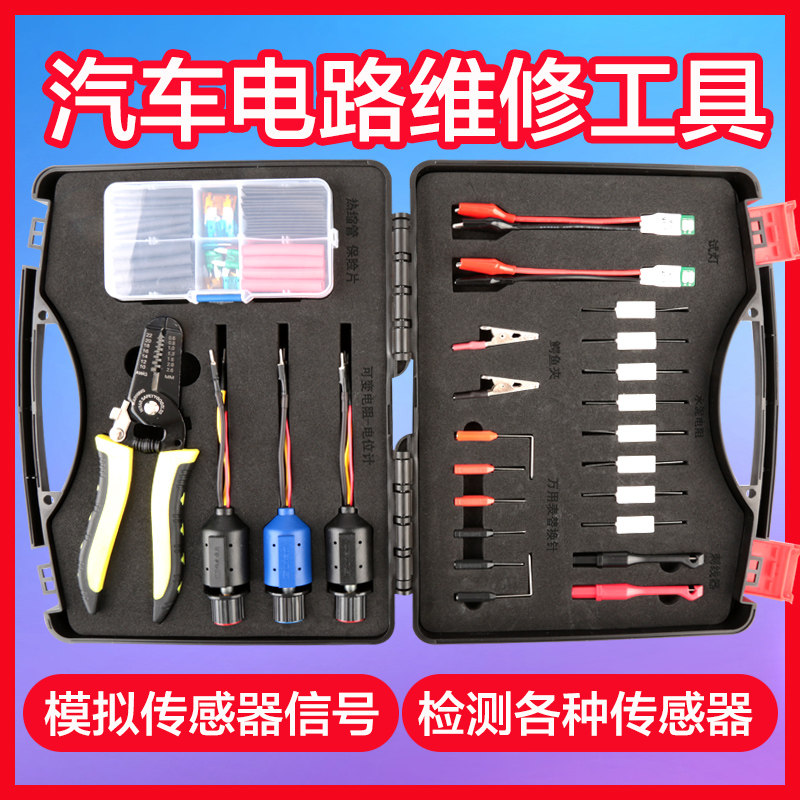 山水动力工具电路线路维修套装汽车传感器信号模拟器检测仪器新款