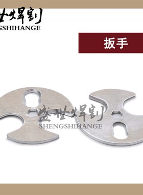 HPR130/260电极喷嘴安装拆卸扳手104119工具220021电极220435扳手