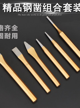 六件套凿冲錾铁质 凿铁专用 凿钢 錾钢凿子6pc圆扁凿/锋钢錾子
