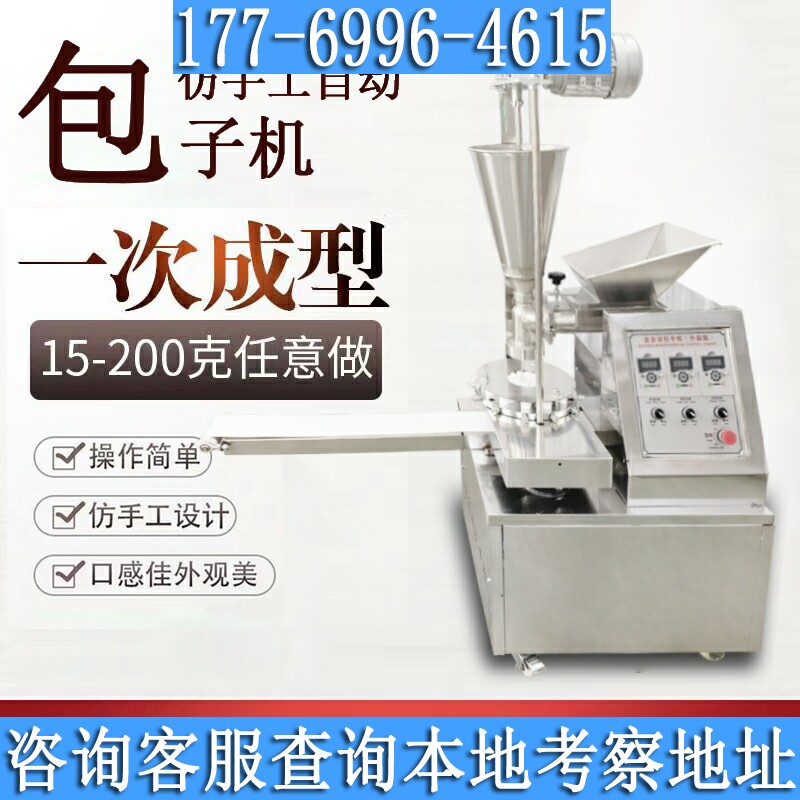 全自动商用小型包子机仿手工小笼包灌汤包生煎包馒头馅饼All器