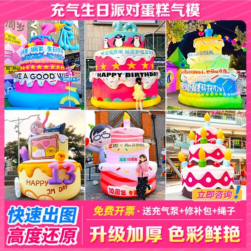 充气蛋糕气模活动派对生日聚会户外网红打卡拍照灯光美陈蛋糕模型