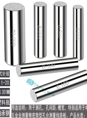 针规塞规量棒25.4 25.41 25.42 25.43 25.44 25.45 25.46 25.49
