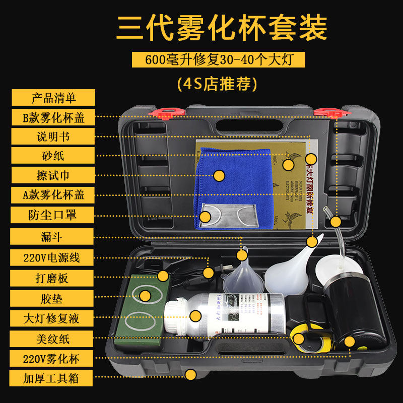 大灯翻新工具套装雾化杯发黄龟裂免抛光划痕镀膜液大灯修复液