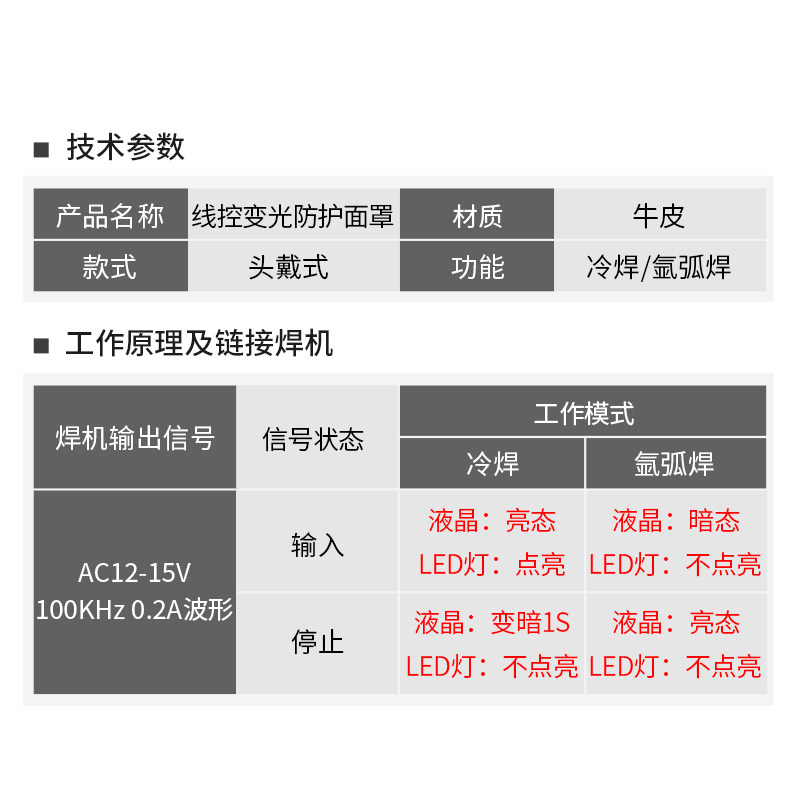 冷焊机线控自动变光焊帽头戴式氩弧焊面罩焊工牛皮防护面具轻便型