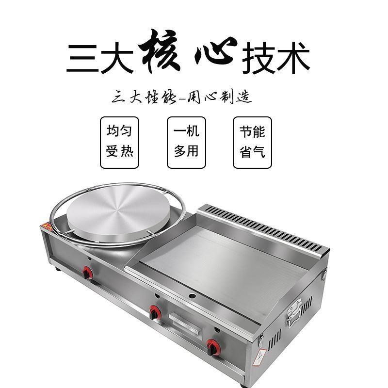 煎饼烙饼一体机煎饼机扒炉一体机商用摆摊燃气杂粮果子锅鏊子手抓