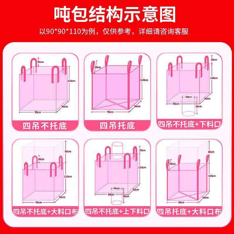全新大号吨袋工业吨包袋工地沙袋加厚耐磨吨吨袋太空袋吊袋