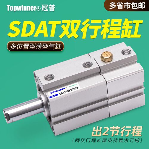 多位置薄型气缸SDAT16/20/25/32/40/50/63/80双行程伸出两次定位