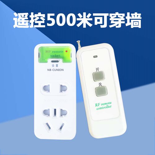 遥控开关220V插座家用灯具水泵电源可穿墙免布线无线智能远程控制