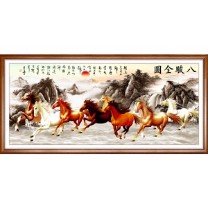 八骏图十字绣2024新款线绣大幅客厅大气家用山水画马到成功八匹马