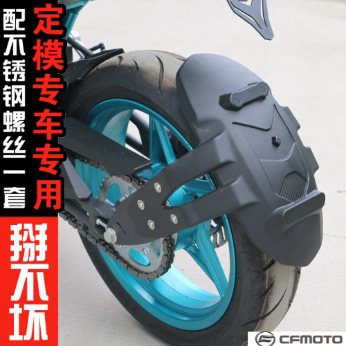 适用于春风NK150摩托车250SR改装650GT加宽前后挡泥板400泥瓦挡水