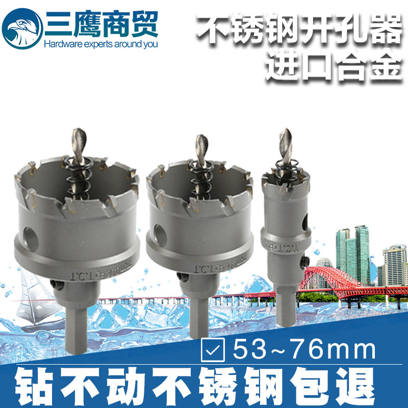 高档不锈钢开孔器53-76mm钢板铁板钻 硬质合金铝合金板金属扩孔器 - 实物图