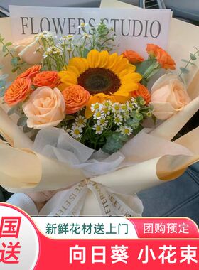 教师节团购单支向日葵玫瑰康乃馨手提袋小花束鲜花速递同城配送店