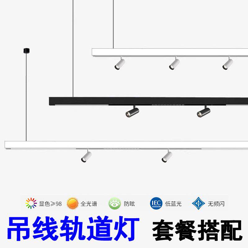 【套餐】白色吊装磁吸轨道灯吊线长一字办公室店铺展厅明装磁吸灯